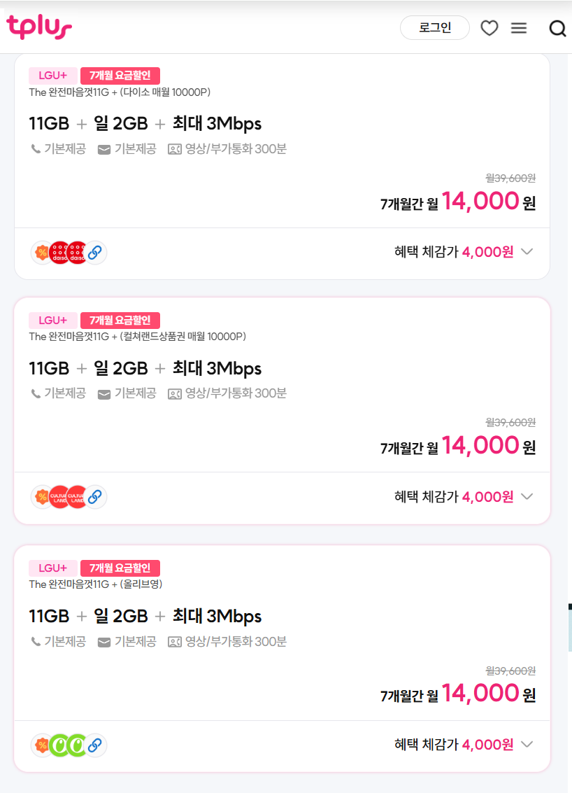 [lgu알뜰폰] 3Mbps무제한 매달 1만원 다이소 상품권 7개월 ( 14,000원 /무료 ) - 